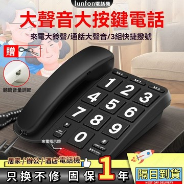 【熱銷免運】有線固定電話機老年人座機固話家用辦公一鍵撥號大音量大鈴聲 辦公電話 有線電話機 室內電話 家用電話 電話機