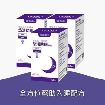 【悠活原力】悠活助眠膠囊(60入/盒)三入優惠組