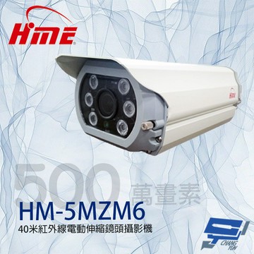 昌運監視器 環名HME HM-5MZM6 500萬 2.8m-12mm電動伸縮鏡頭紅外線攝影機 紅外線40M