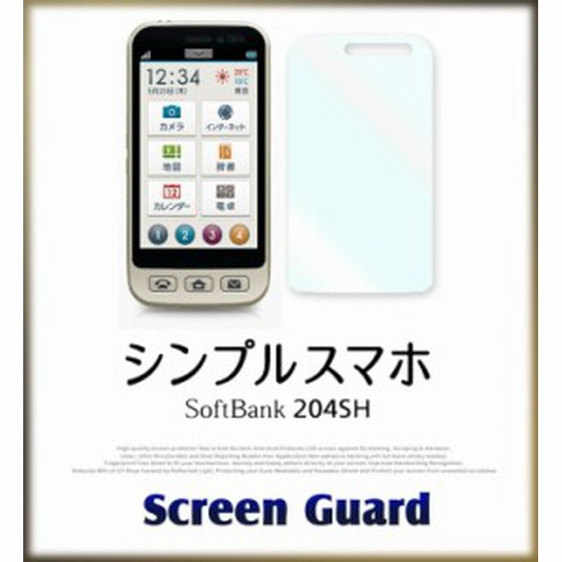 Softbank シンプルスマホ 4sh 2枚セット 指紋防止光沢保護フィルム ソフトバンク スマホカバー スマホケース スマートフォン 通販 Lineポイント最大get Lineショッピング