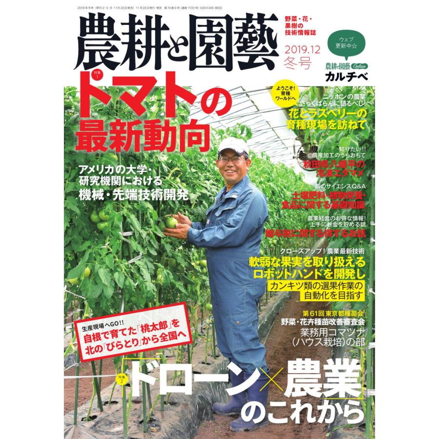 農耕と園芸 2019年12月号 電子書籍版   農耕と園芸編集部