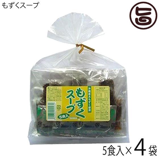 もずくスープ 5食入り×4袋 沖縄県産のモズクを使用した醤油味のスープ 沖縄土産 沖縄 土産 スープ レトルト 簡単調理