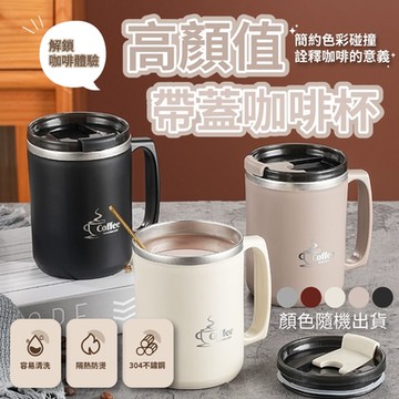 高顏值304不鏽鋼帶蓋咖啡杯480ml