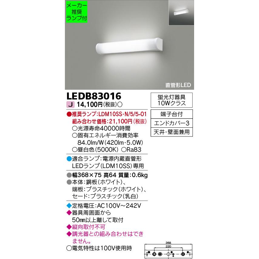 5本セット TOSHIBA LEDランプ 電源内蔵直管形 - 照明