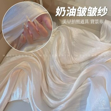 🔥桃園有貨/限時下殺🔥奶油皺皺紗月光感絲滑溫柔美甲拍照道具背景紗 ZQ4R