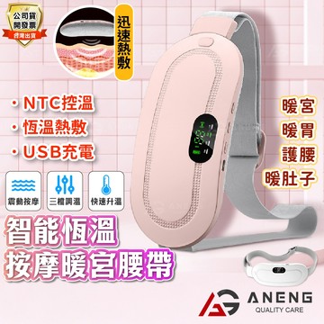 蝦皮隔日配 暖宮腰帶 新款無須插電 大姨媽神器 熱敷腰帶 防宮寒神器 暖宮貼 月經經痛 保暖腰帶 暖暖包 生理期保暖