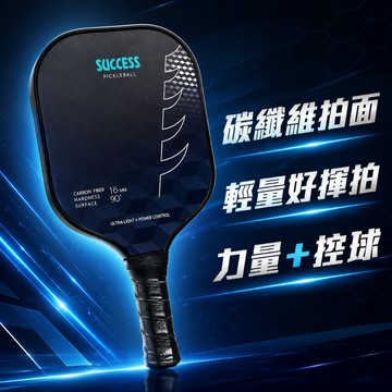 匹克球拍 S2902 Pickleball 皮克球  球拍 運動 SUCCESS 成功 電子發票