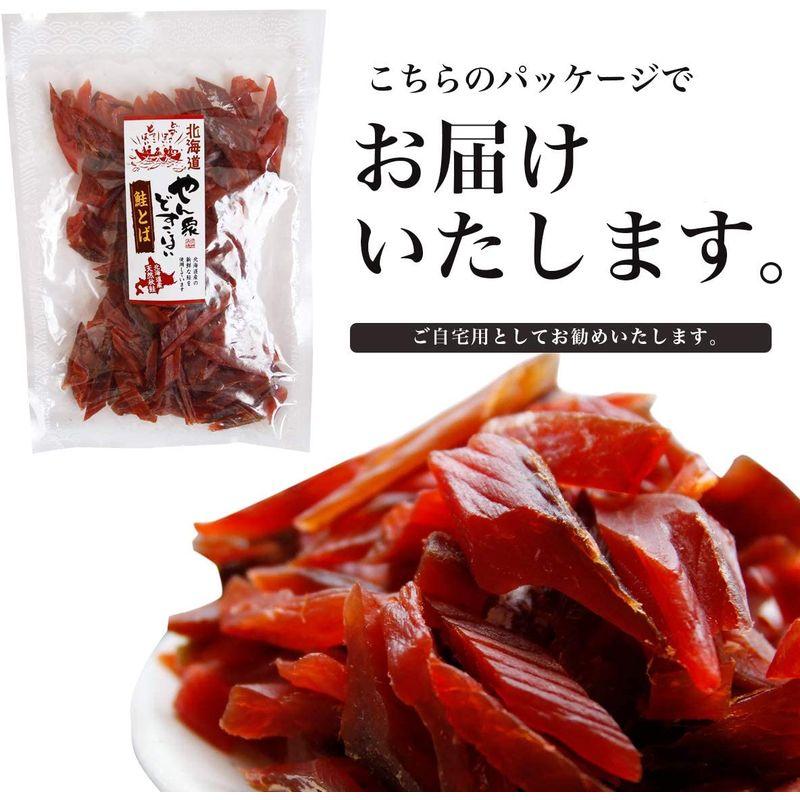 北海道産 鮭とば 250g 大容量 業務用 鮭 しゃけ シャケ とば トバ 鮭とば 鮭トバ 珍味 おつまみ