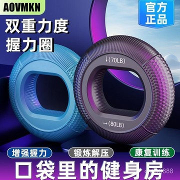台灣出貨 雙磅數握力圈 防滑矽膠握力圈 握力環 人形指力器 手指復健 重量訓練手握握力器握力手指肌硅膠 2HHK