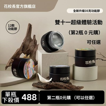 ⚡支持隔日到貨✅️合格中標 第二瓶0元👨‍🏫花校長 罐裝功能膠 美甲功能膠 建構/封層/底膠/粘鑽膠/免洗延長膠/雕花膠