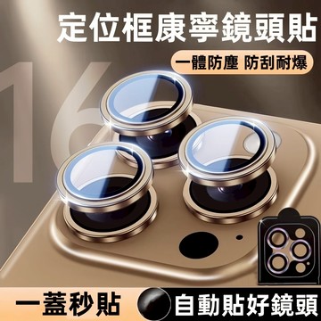 定位鏡頭貼 鏡頭膜 適用於 蘋果 iPhone 17 Air 16 15 14 13 Pro max 鏡頭保護圈 鏡頭貼