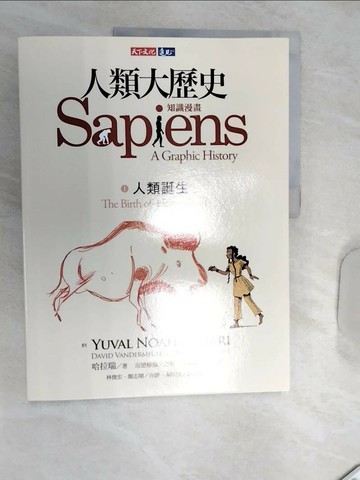 【書寶二手書T8／社會_SHJ】人類大歷史：知識漫畫1 人類誕生_哈拉瑞,  林俊宏, 顏志翔