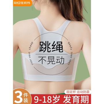 少女冰絲內衣女無鋼圈發育期二階段運動美背初中女大童防震小背心