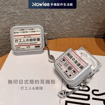 【Koios】 無印風日式簡約風耳機殼 Airpods 4 Pro2 Pro  保護殼 霧面 耳機殼
