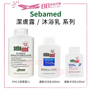SEBAMED  身體沐浴系列 pH5.5潔膚露/活力麝香運動沐浴乳 ✨現貨+預購✨