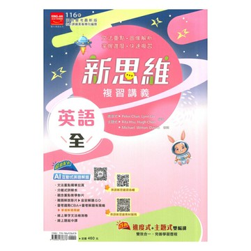金安國中新思維複習講義英語(全)
