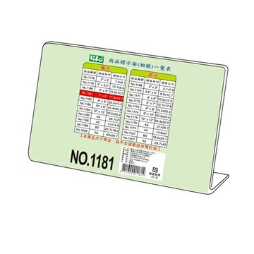 LIFE 徠福 NO.1181 壓克力商品標示架 (17.8*12.7 cm) (橫式)【APP滿額下單4%點數(單一帳號最高1500點)】6/30止