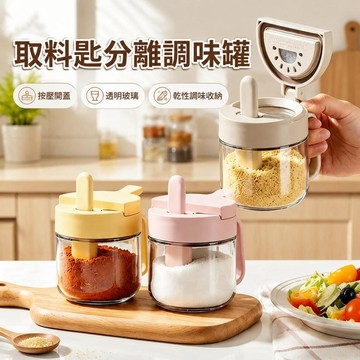 🔥臺灣出貨🧂按壓式玻璃調味罐 取料匙分離調味盒 附取料匙 鹽罐味素罐 防潮密封調味盒 廚房香料罐 佐料收納罐 帶蓋調