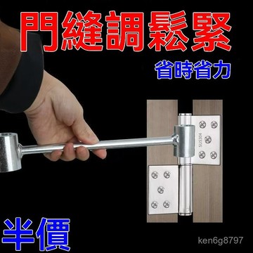 鉸鏈門調節門縫扳手 閤頁調縫神器窗防火盜凈化鋼門安裝工具選調縫扳手 木工工具裝潢工具 明鉸鏈調縫器 手工具組 CDUG