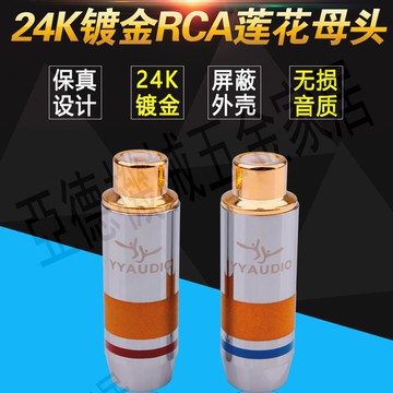 臺灣楊陽YYAUDIO純銅鍍金RCA母頭音頻信號延長線接頭發燒蓮花母頭【亞德機械五金家居】