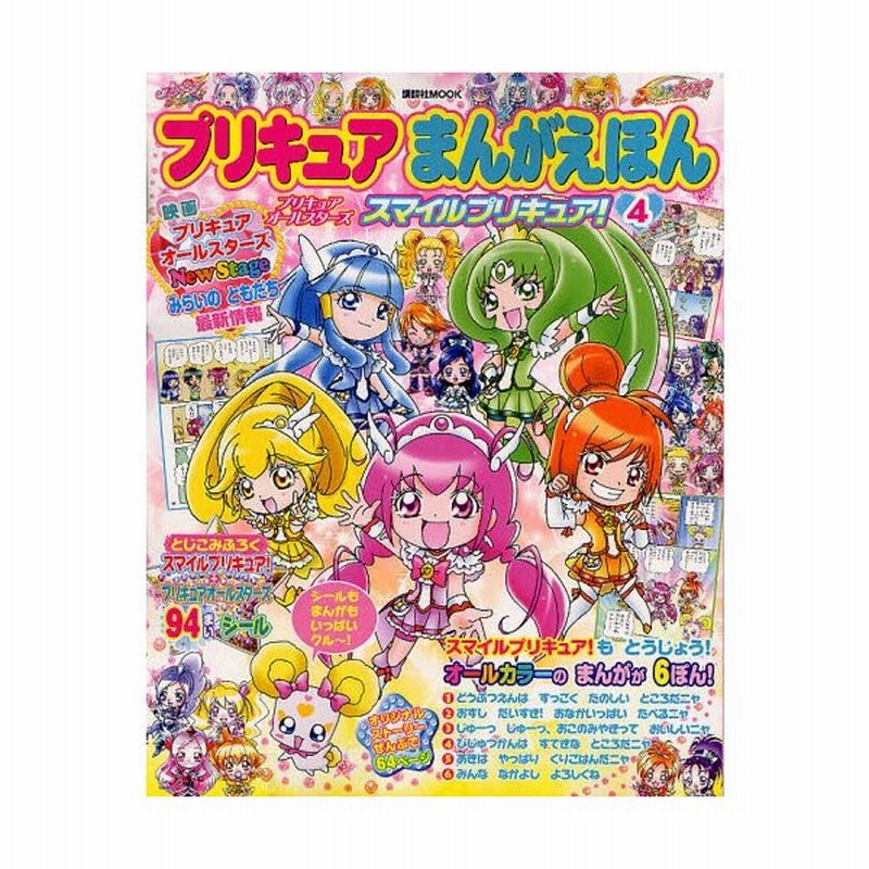 プリキュアまんがえほん 4 通販 Lineポイント最大0 5 Get Lineショッピング