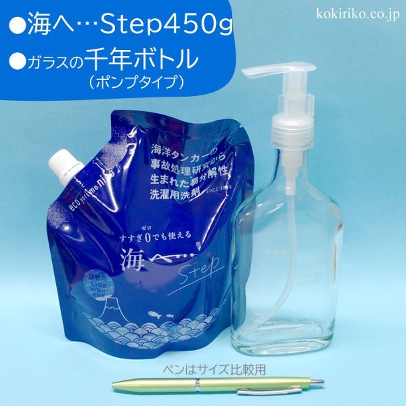 洗剤(替)と空ボトル】洗濯用洗剤 海へ・・・Step 450g 詰替用と、ガラス製千年ボトル(ポンプ式) 〜がんこ本舗〜 通販  LINEポイント最大0.5%GET | LINEショッピング