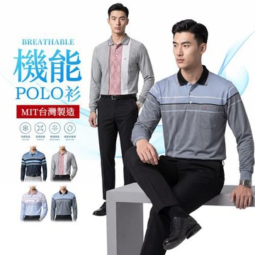 CS衣舖 台灣製造 機能吸汗透氣 薄長袖POLO衫