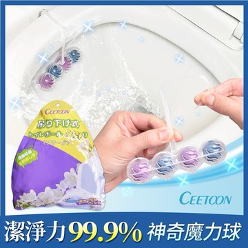 【日本CEETOON】懸掛式強力去汙除臭馬桶清潔球/潔廁球/浴廁球