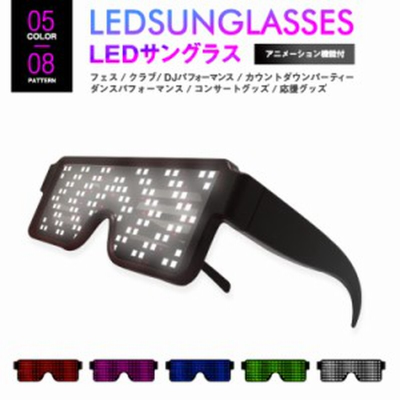 光るサングラス Ledサングラス Led パーティー Club Party Led Sunglasses Led クラブ フェス おもしろ プレゼント 眼鏡 メガネ めがね 通販 Lineポイント最大1 0 Get Lineショッピング