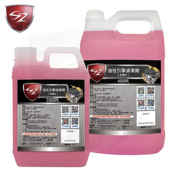 SZ｜油性 紅藥水 去汙 引擎 汽車引擎｜引擎清潔劑 清潔劑 引擎清潔 底盤清潔 機器油汙 油汙 頑垢