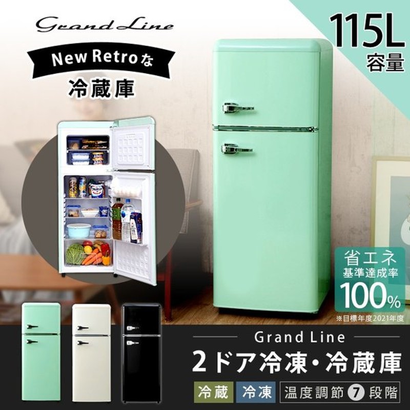 冷蔵庫 2ドア 115l 一人暮らし 二人暮らし 冷凍冷蔵庫 Grand Line レトロ冷凍 冷蔵庫 Are 115lg Lw Lb 株式会社 A Stage D 時間指定不可 通販 Lineポイント最大0 5 Get Lineショッピング