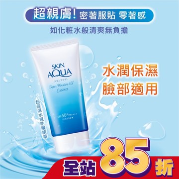 曼秀雷敦水潤肌超保濕水感防曬精華80g