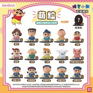 蠟筆小新積木人萌粒 小新 小白 阿呆  小葵 妮妮 盲盒 盒玩 一中盒【預購】