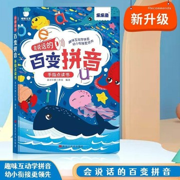 【博雅堂】點讀本 兒童會說話的百變拼音 100%正品  有聲書 學前教育