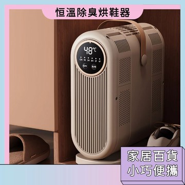 台灣現貨 恆溫除臭烘鞋器 升級雙V支架 梅雨季必備 定時烘鞋 紫外線烘鞋 烘乾機 烘襪機 小巧 不佔地 乾鞋器