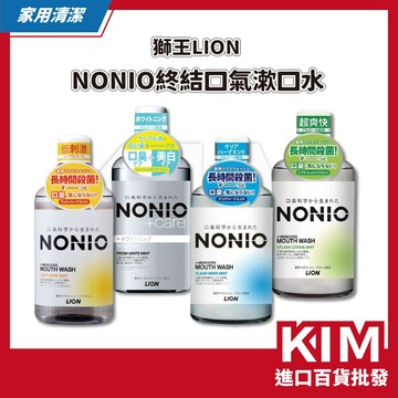 【KIM】【LION 獅王】NONIO終結口氣漱口水 口氣對策 長效清新 口腔護理 抗菌漱口水 多種香味