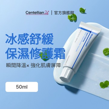 [Centellian24] 馬達加積雪草冰感舒緩保濕霜 50ml