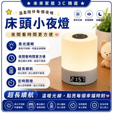 6小時出貨🚚床頭小夜燈 充電式觸控 無極調光充插兩用+定時 夜燈 觸控試夜燈 三色調亮 應急燈USB充電 交換禮物