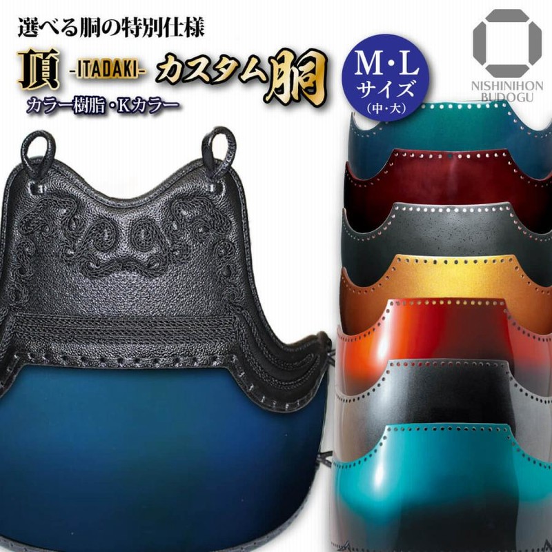 剣道 胴 M(中)サイズ かくし