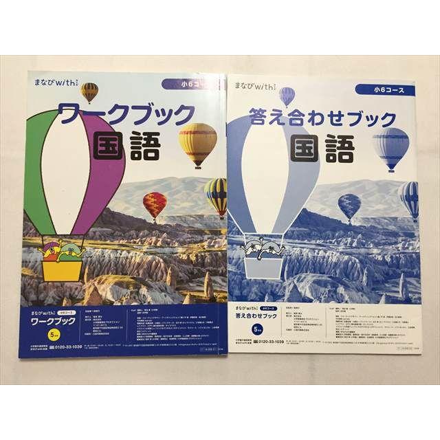 TL33-108 小学館 ワークブック 小6コース 答え合わせブック 算数 国語 5月号 2019 計2冊 10S2B