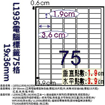 【文具通】L1936電腦標籤75格 19x36mm ASL1936【APP滿額下單4%點數(單一帳號最高1000點)】7/31止