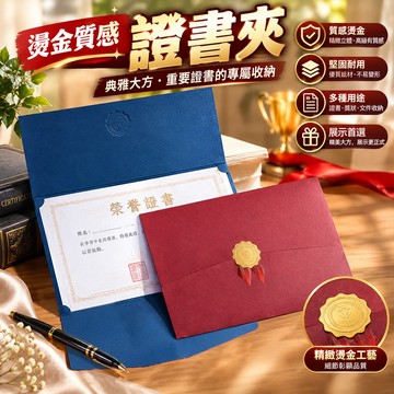 【燙金工藝 厚磅卡紙】A4證書夾🎉畢業證書套 證書夾 證書框 燙金 加厚 證書套 燙金證書夾 直式證書夾 榮譽證書夾