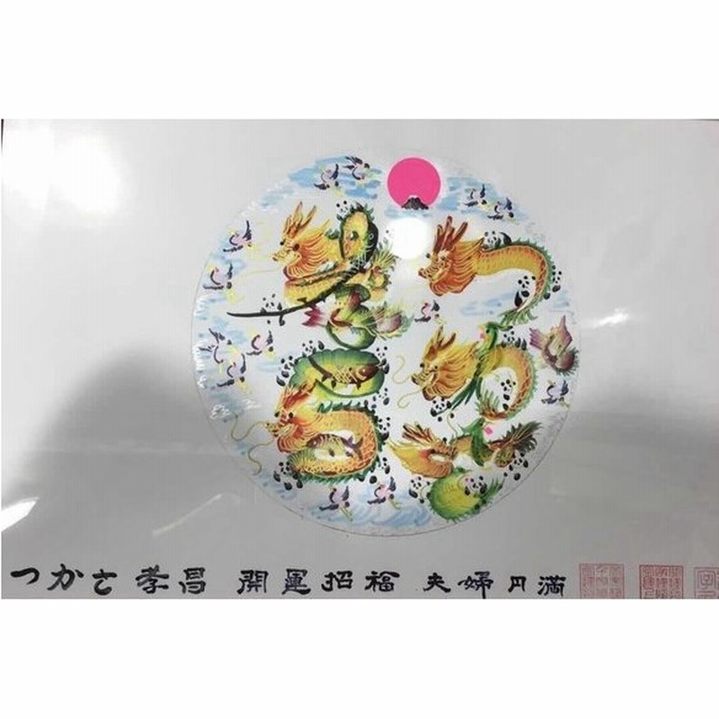 ストアアクティビテ 本日翌日発送 開運風水花文字 名前 商売繁盛 金運上昇 祝喜寿 百歲 金婚 贈り物最適 お魔除 御守り 風水縁起物 健康長寿 商売繁盛 家族安泰 乗り越え 激安直営店 Kingscages Com