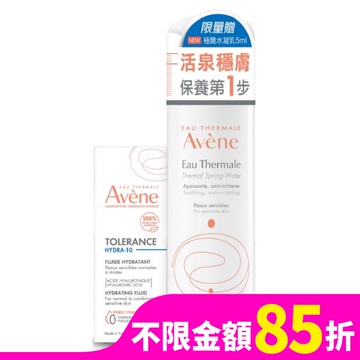 雅漾活泉水50ml水凝乳組(舒護活泉水50ml+HYDRA-10極簡水凝乳5ml)