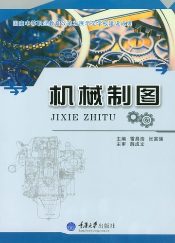 【電子書】机械制图