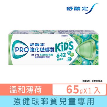 舒酸定 強化琺瑯質兒童牙膏-溫和薄荷65g / 進階護理  24小時長效防蛀保護*
