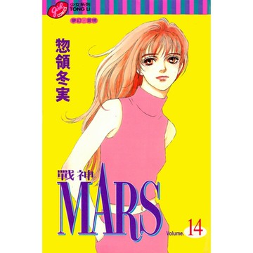 MARS-戰神- (14)_Readmoo 讀墨電子書