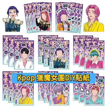 「DIY系列」KPOP獵魔女團貼紙 DIY貼紙 獵魔女團 手工貼紙 貼紙 防水貼紙 重復粘貼
