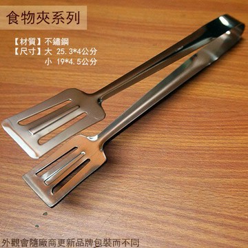 王樣OSAMA 不鏽鋼 如意夾 小19cm /大25cm 白鐵 料理食品 夾子 烤肉 鐵夾 麵包夾