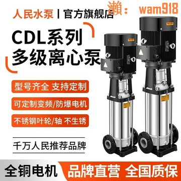 人民CDL立式多級離心泵管道泵三相工業增壓泵工業級上海高壓水泵